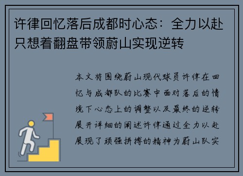 许律回忆落后成都时心态：全力以赴只想着翻盘带领蔚山实现逆转