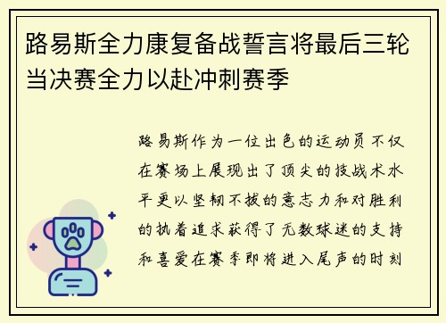 路易斯全力康复备战誓言将最后三轮当决赛全力以赴冲刺赛季 路易斯全力康复备战誓言将最后三轮当决赛全力以赴冲刺赛季